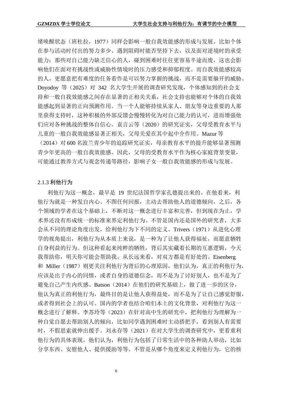 26年WH应用心理学 大学生社会支持与利他行为的关系：有调节的中介模型20.77-AI19.53-约21647字符(19487字).docx_第8页