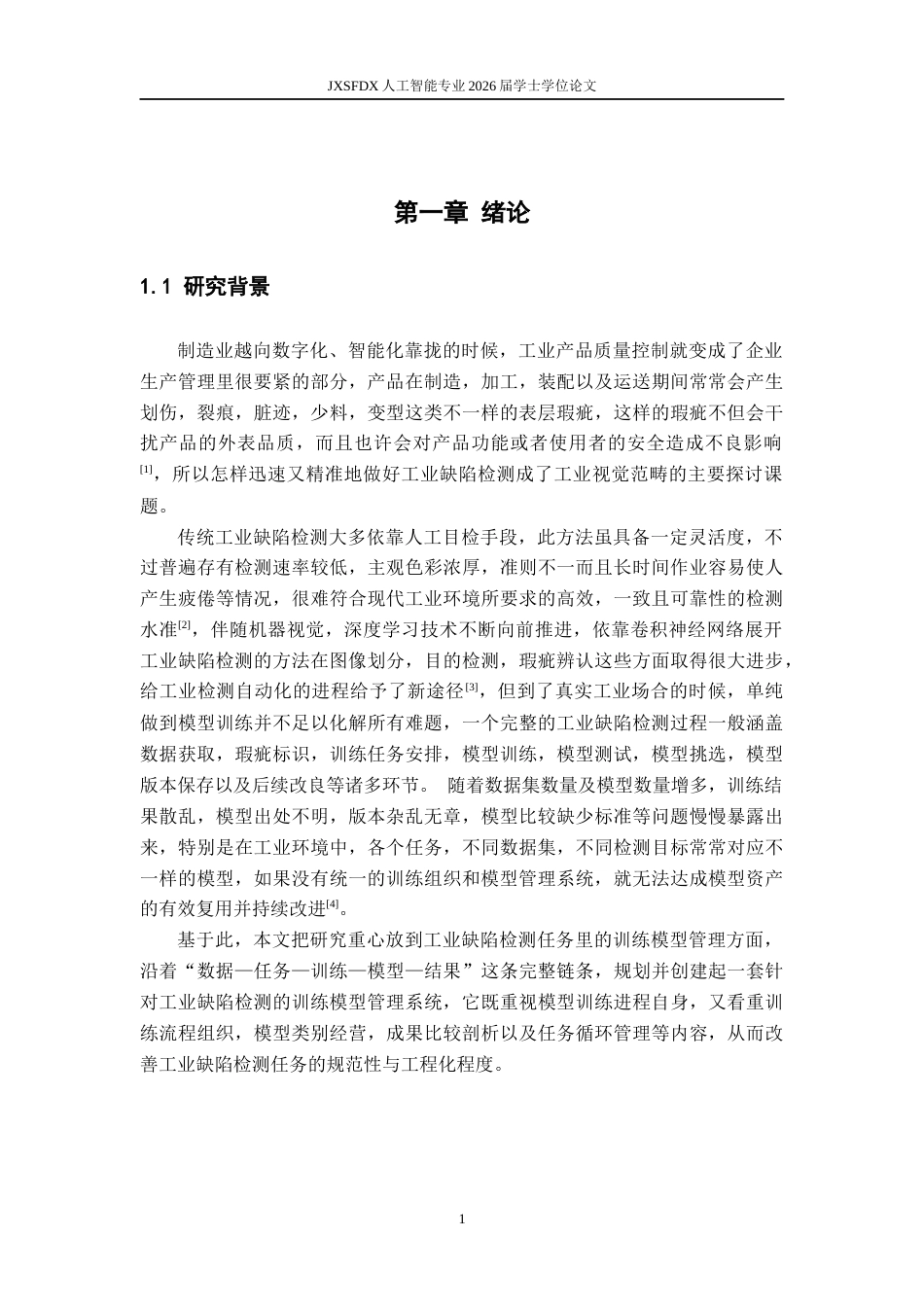 26年WH人工智能 面向工业缺陷检测的训练模型管理系统设计1.91-AI15.15-约21207字符.docx_第6页