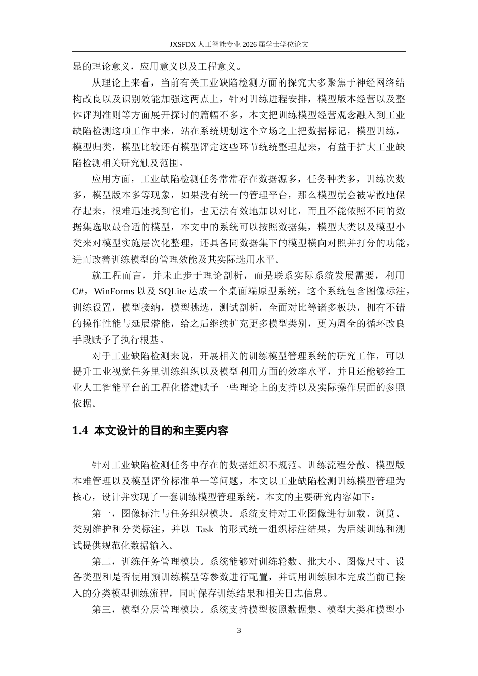 26年WH人工智能 面向工业缺陷检测的训练模型管理系统设计1.91-AI15.15-约21207字符.docx_第8页