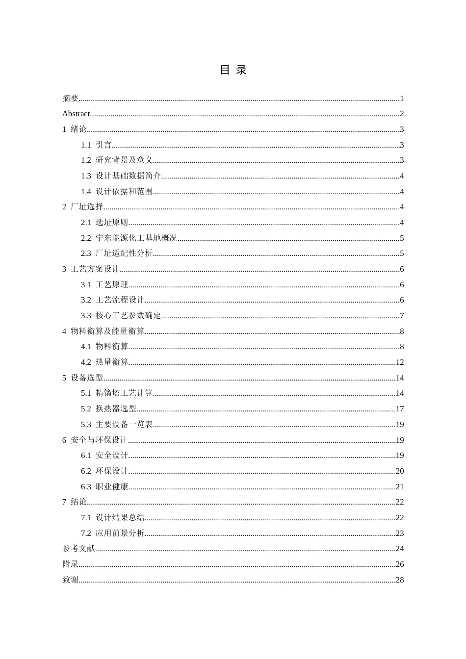 26年WH化学工程与工艺 年产20万吨煤制甲醇常压精馏工段工艺设计11.91-AI15.3-约12754字符(13714字).docx_第1页