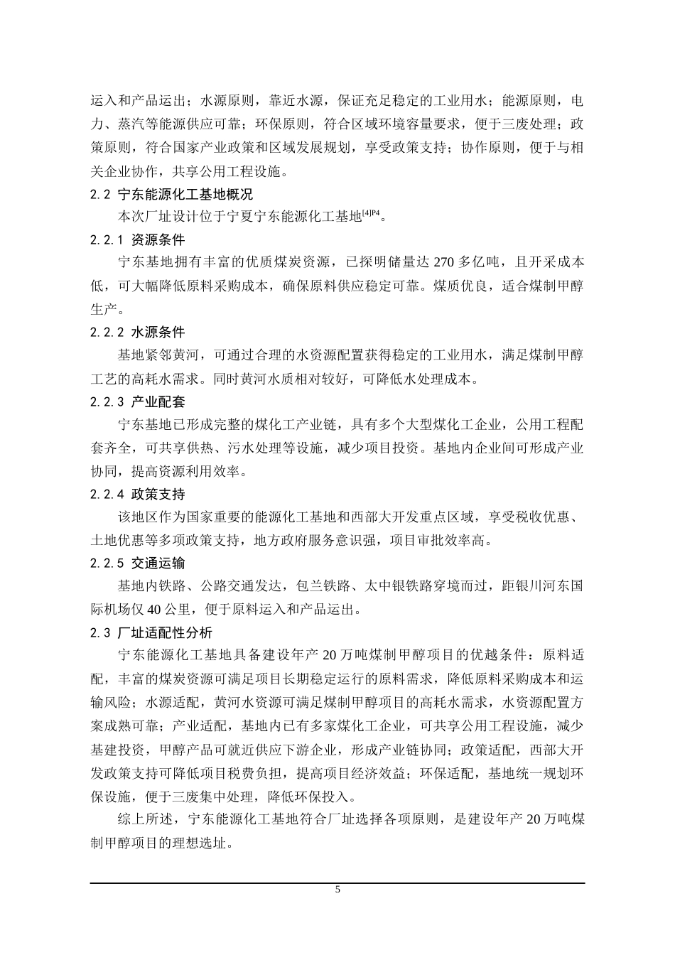 26年WH化学工程与工艺 年产20万吨煤制甲醇常压精馏工段工艺设计11.91-AI15.3-约12754字符(13714字).docx_第7页