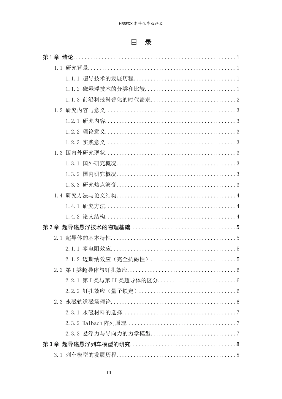 26年WH物理学 超导磁悬浮技术在列车模型与科教仪器领域的应用与发展4.39-AI2.81-约14078字符.docx_第3页