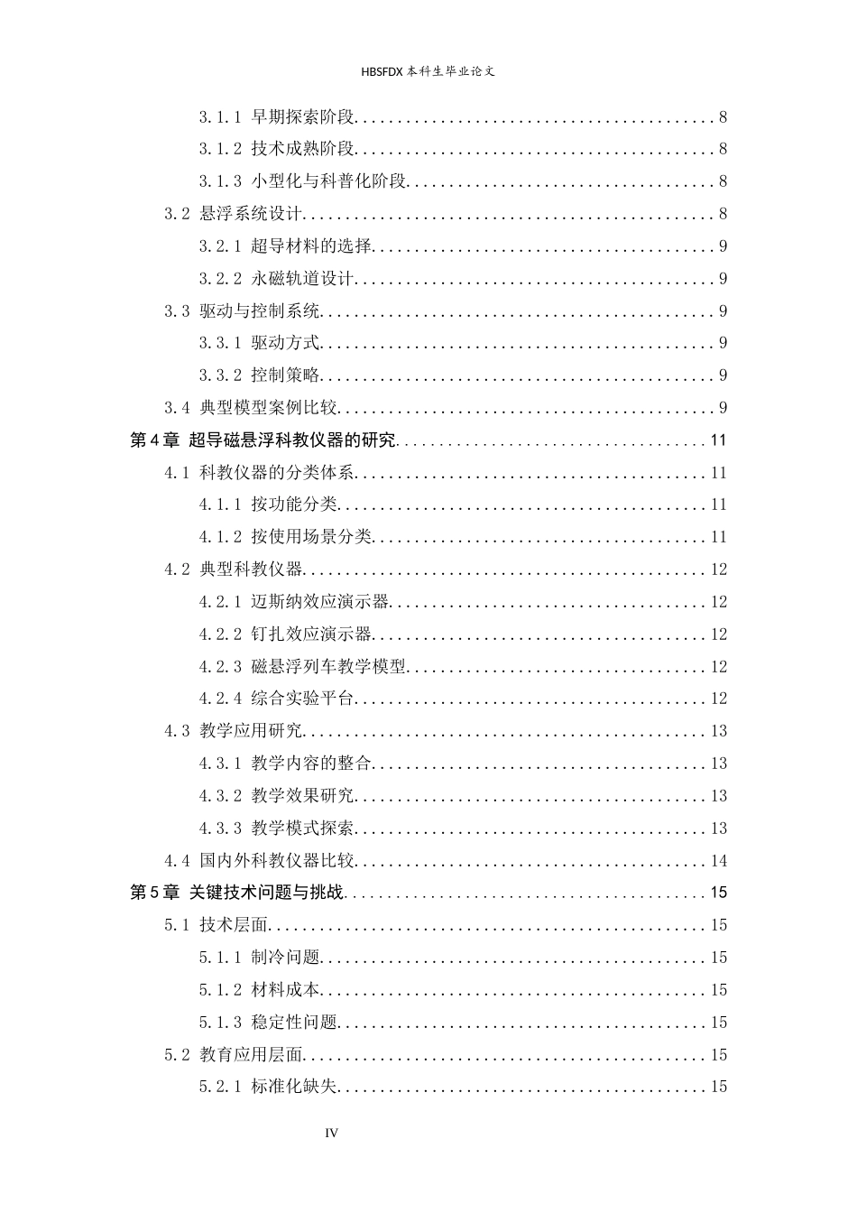 26年WH物理学 超导磁悬浮技术在列车模型与科教仪器领域的应用与发展4.39-AI2.81-约14078字符.docx_第4页