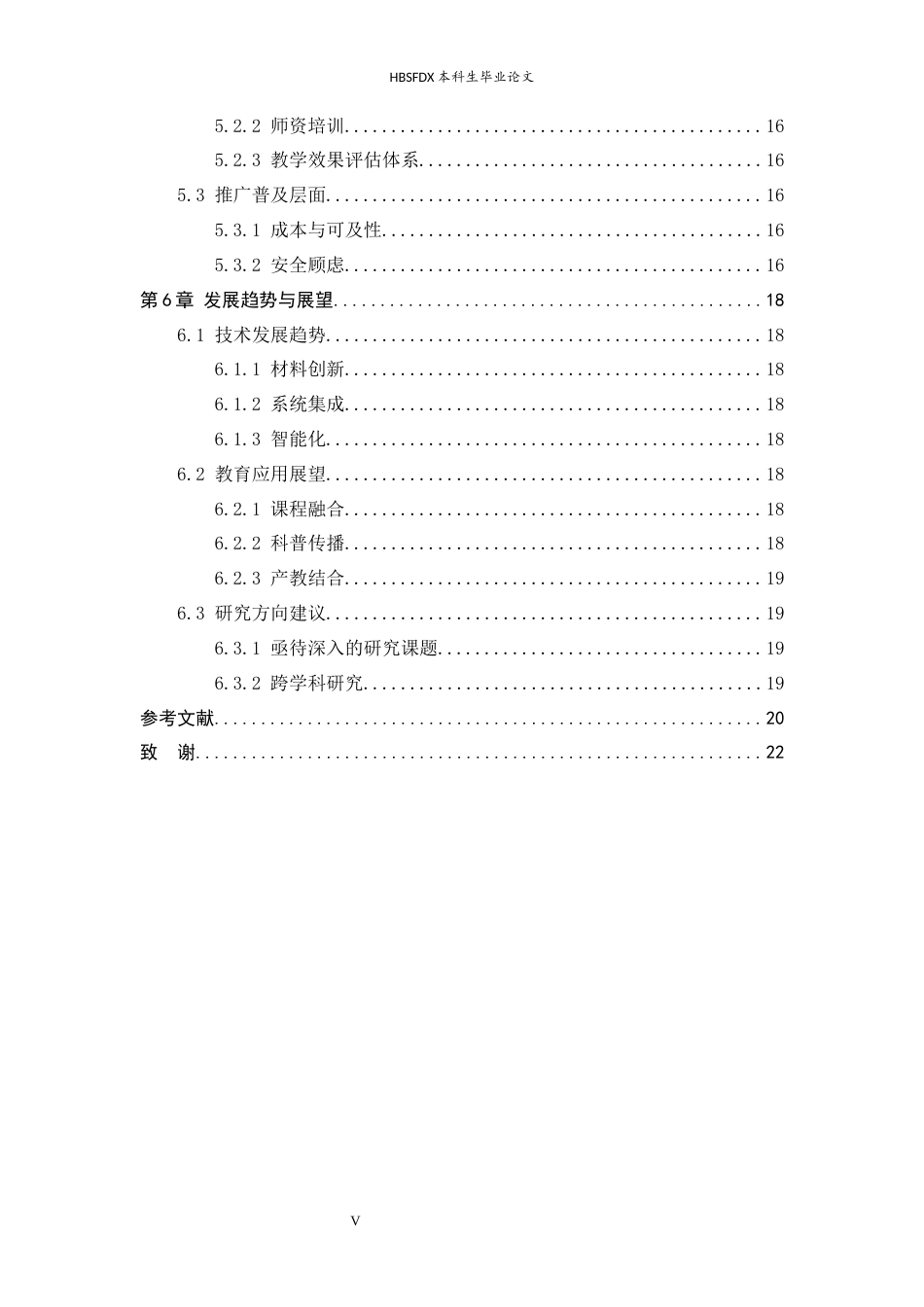26年WH物理学 超导磁悬浮技术在列车模型与科教仪器领域的应用与发展4.39-AI2.81-约14078字符.docx_第5页