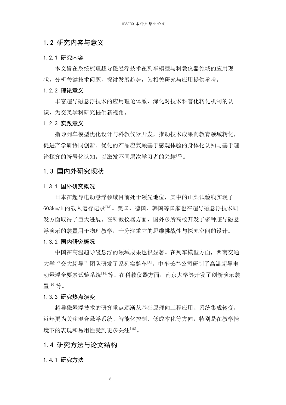 26年WH物理学 超导磁悬浮技术在列车模型与科教仪器领域的应用与发展4.39-AI2.81-约14078字符.docx_第8页