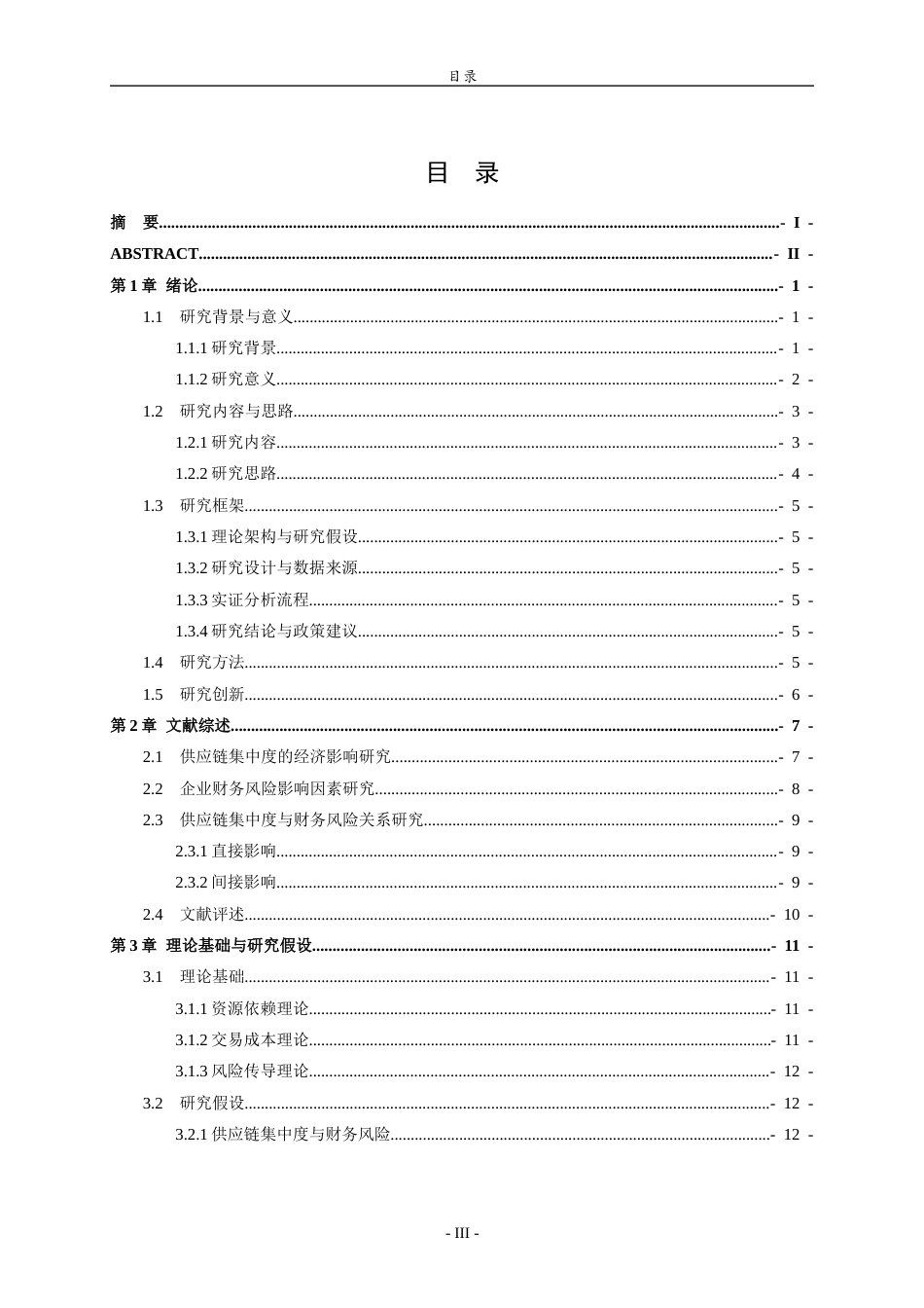 26年WH财务管理(区块链) 供应链集中度对企业财务风险的影响研究——基于A股上市公司的实证分析16.63-AI13.84-约22165字符(22112字).docx_第3页