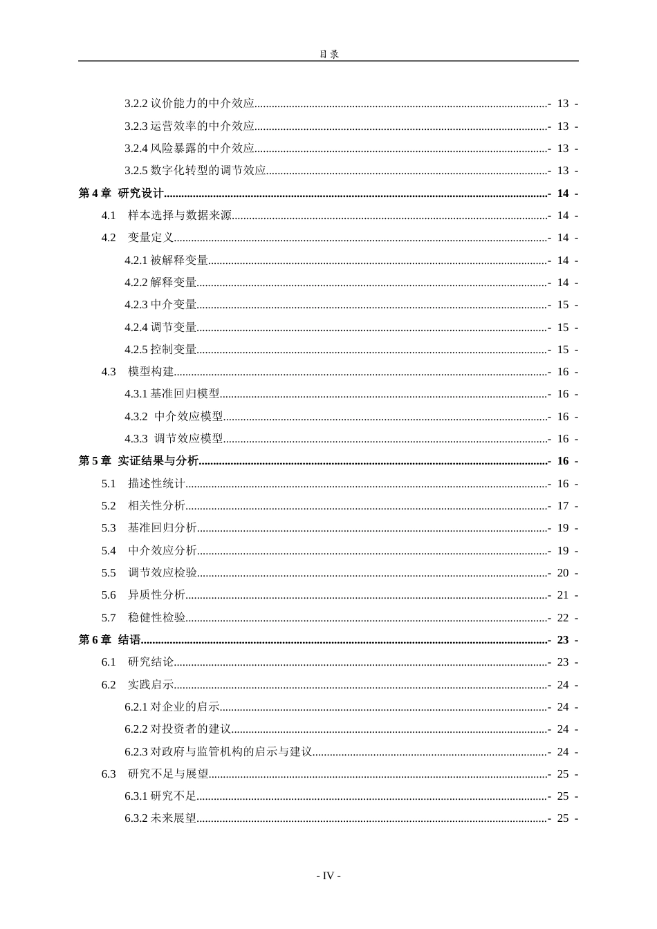 26年WH财务管理(区块链) 供应链集中度对企业财务风险的影响研究——基于A股上市公司的实证分析16.63-AI13.84-约22165字符(22112字).docx_第4页
