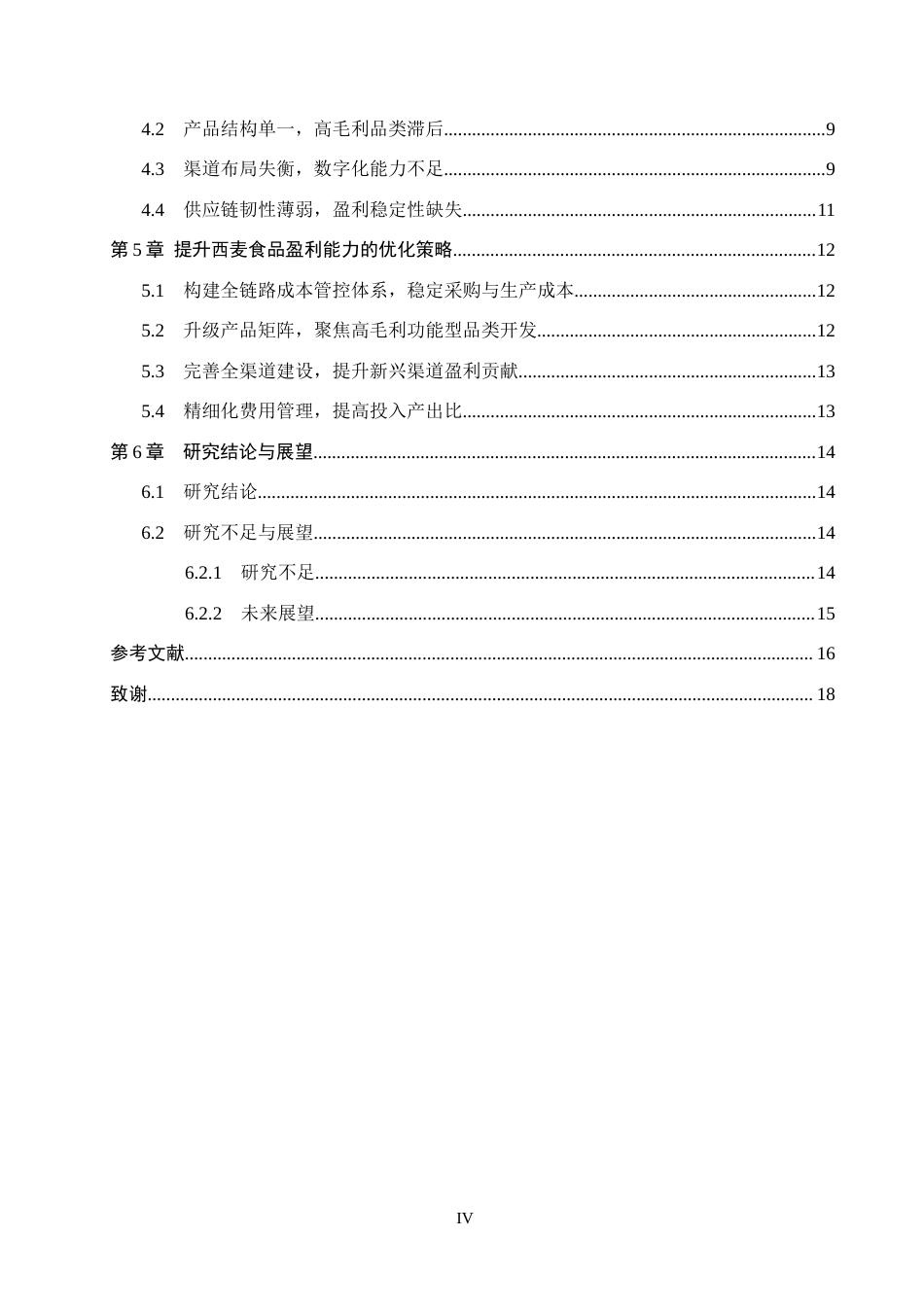 26年WH8.43-AI30.62 关键词：西麦食品；盈利能力；杜邦分析；成本管控；产品结构优化；渠道转型(16083字).docx_第4页