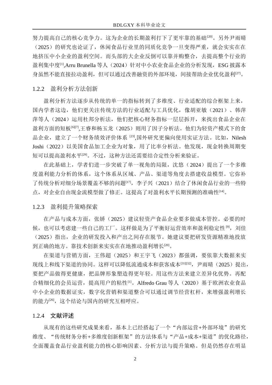 26年WH8.43-AI30.62 关键词：西麦食品；盈利能力；杜邦分析；成本管控；产品结构优化；渠道转型(16083字).docx_第6页