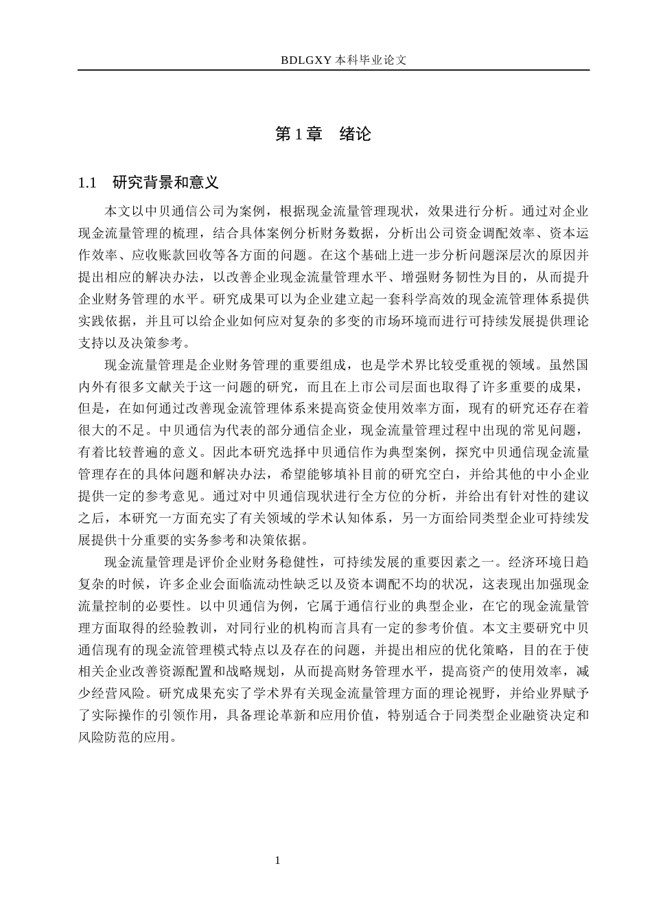 26年WH会计学本科 中贝通信公司现金流量管理问题及对策分析2.97-AI3.53(17268字).docx_第6页