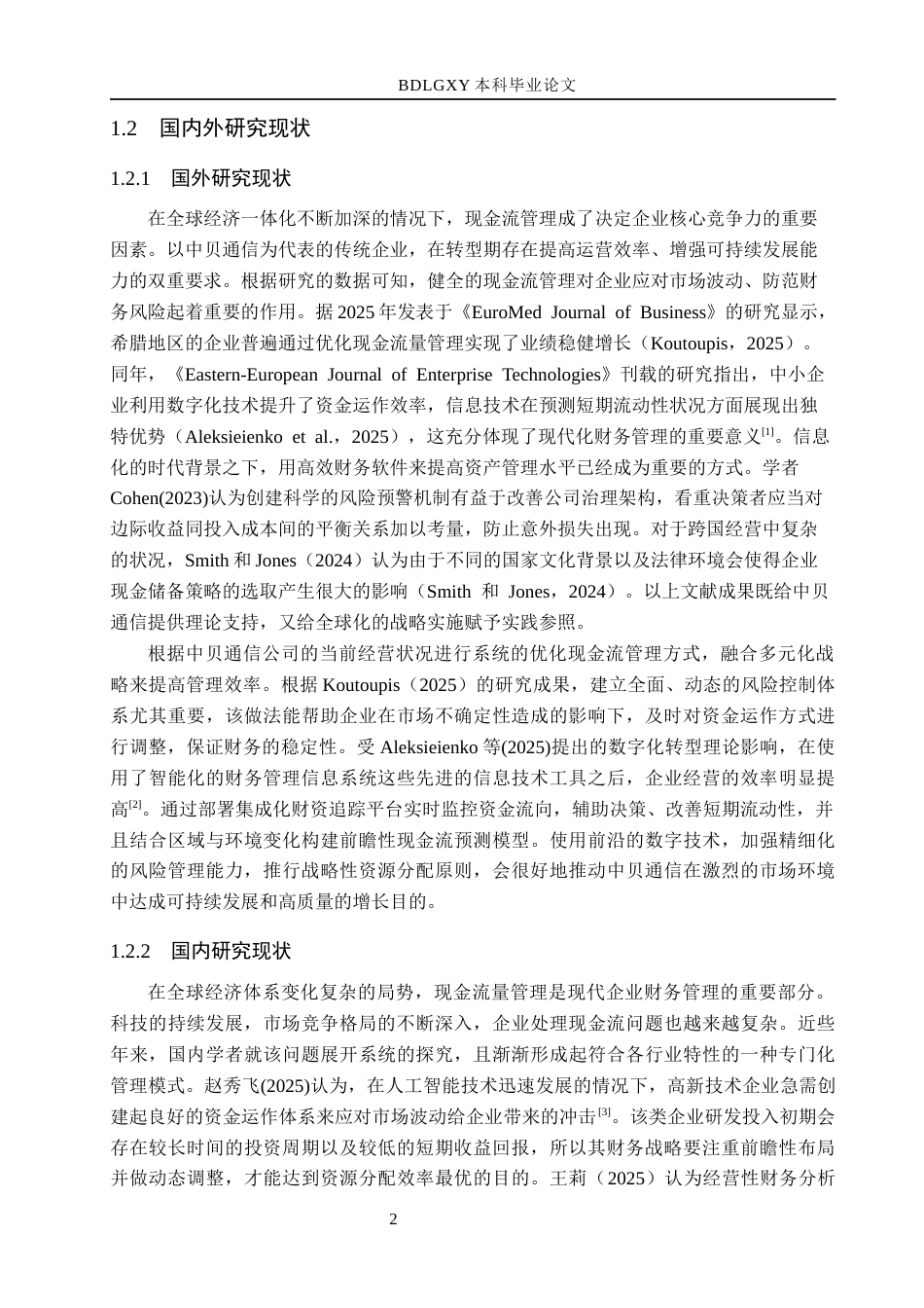 26年WH会计学本科 中贝通信公司现金流量管理问题及对策分析2.97-AI3.53(17268字).docx_第7页