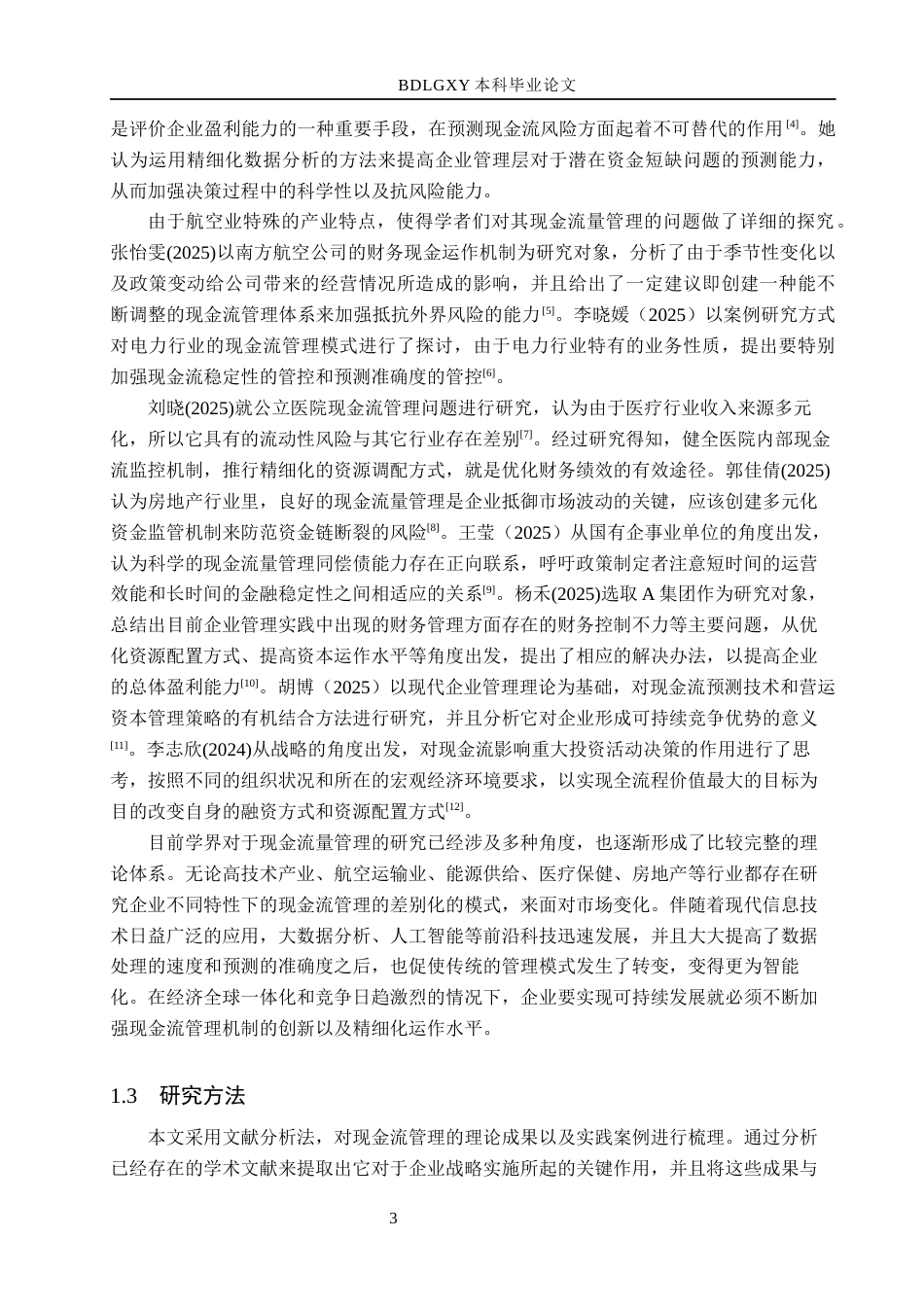 26年WH会计学本科 中贝通信公司现金流量管理问题及对策分析2.97-AI3.53(17268字).docx_第8页