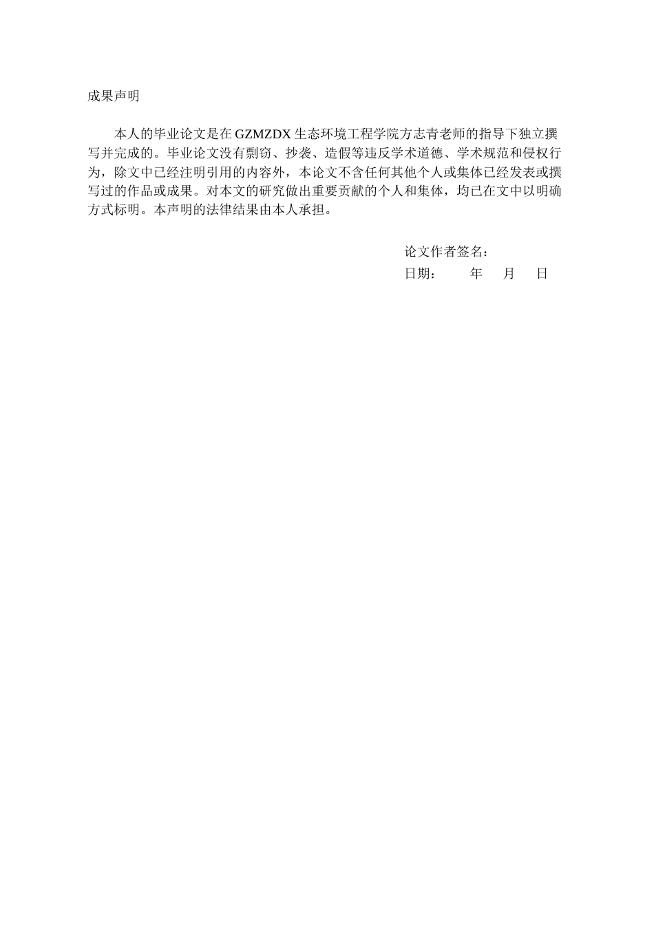 26年WH环境工程 黔东南地区稻田系统汞的甲基化及其分布——以情郎村为例9.62-AI4.47-约14117字符(11485字).docx_第1页
