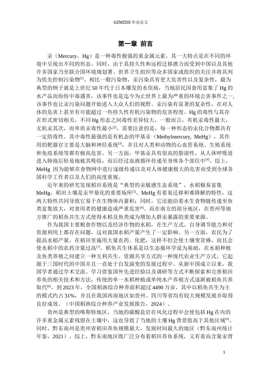 26年WH环境工程 黔东南地区稻田系统汞的甲基化及其分布——以情郎村为例9.62-AI4.47-约14117字符(11485字).docx_第4页