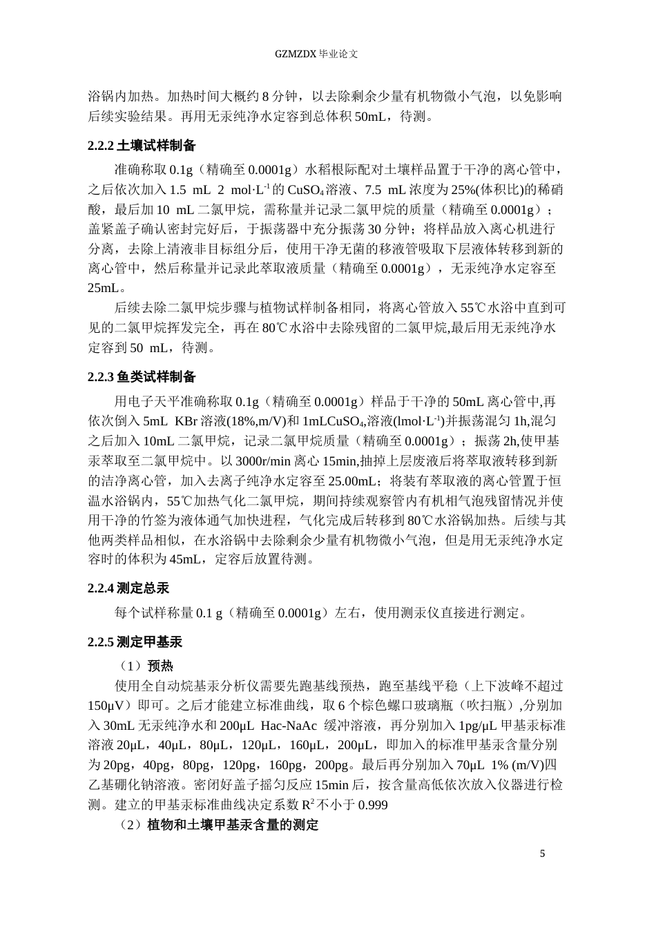 26年WH环境工程 黔东南地区稻田系统汞的甲基化及其分布——以情郎村为例9.62-AI4.47-约14117字符(11485字).docx_第8页