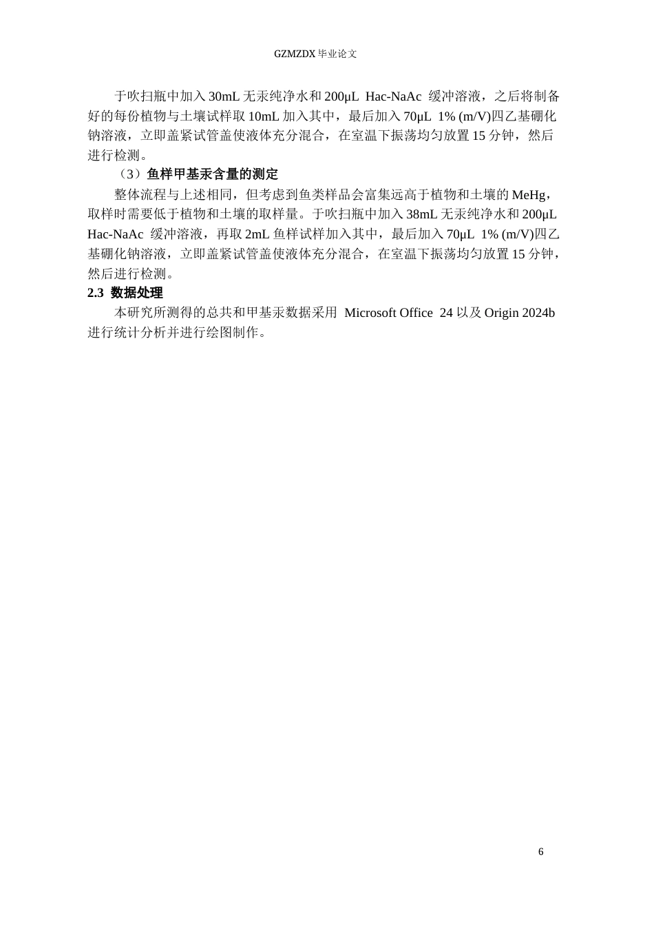 26年WH环境工程 黔东南地区稻田系统汞的甲基化及其分布——以情郎村为例9.62-AI4.47-约14117字符(11485字).docx_第9页
