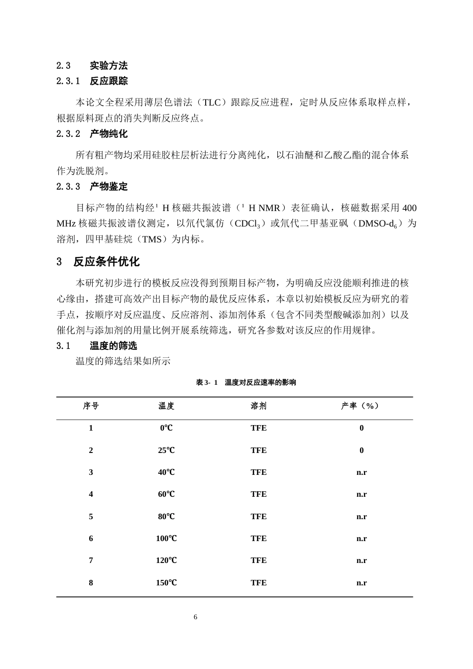 26年WH药学 三价铑催化N-氯代亚胺和氧化硫叶立德合成异喹啉类化合物的研究18.15-AI3.66-约10078字符.docx_第7页