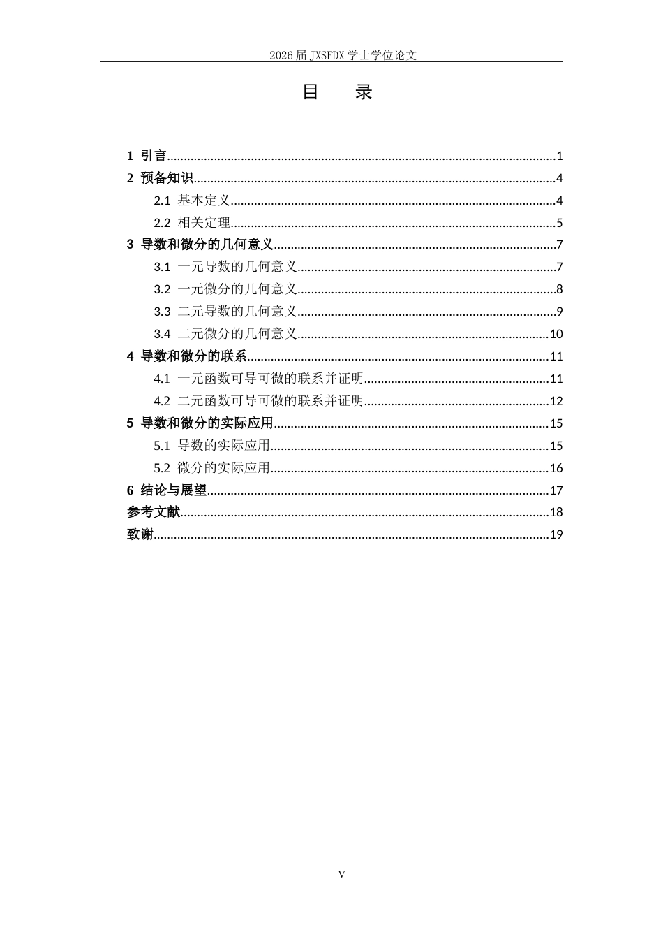 26年WH数学与应用数学 导数与微分的联系与应用9.31-AI8.79-约10255字符.docx_第3页