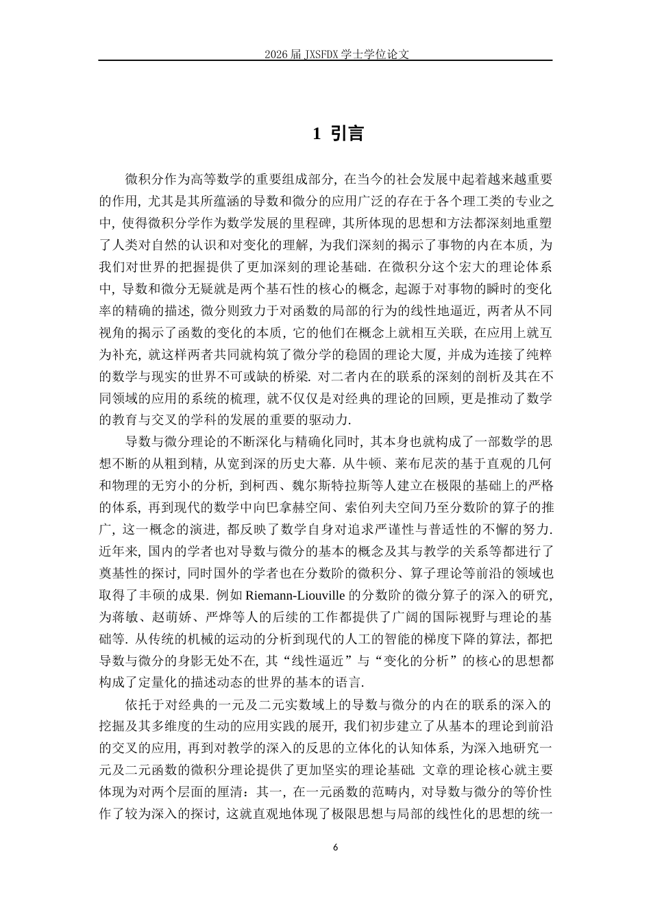 26年WH数学与应用数学 导数与微分的联系与应用9.31-AI8.79-约10255字符.docx_第4页