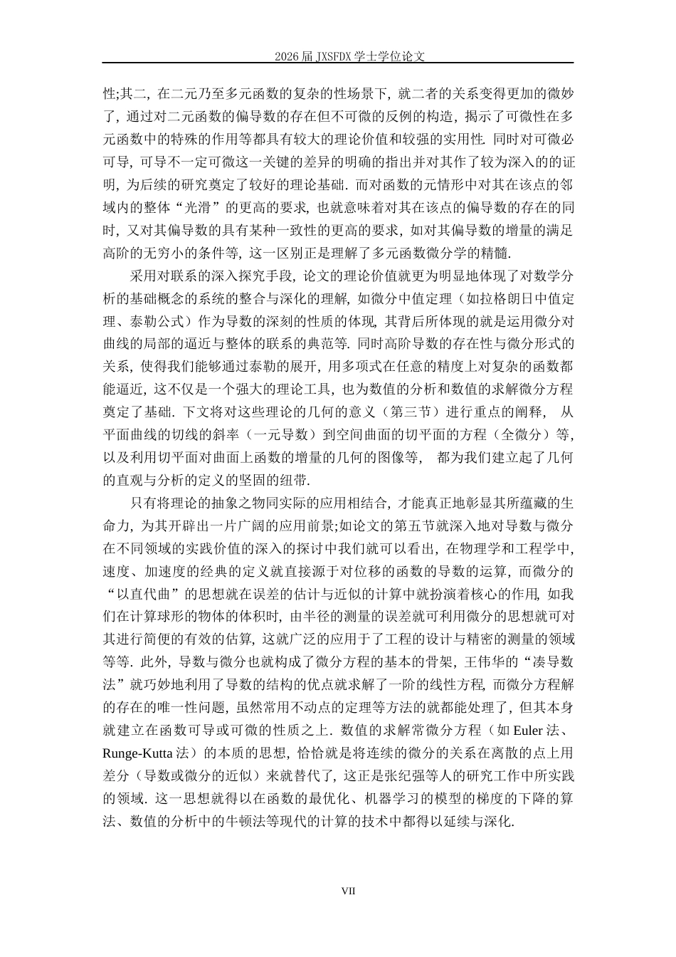 26年WH数学与应用数学 导数与微分的联系与应用9.31-AI8.79-约10255字符.docx_第5页