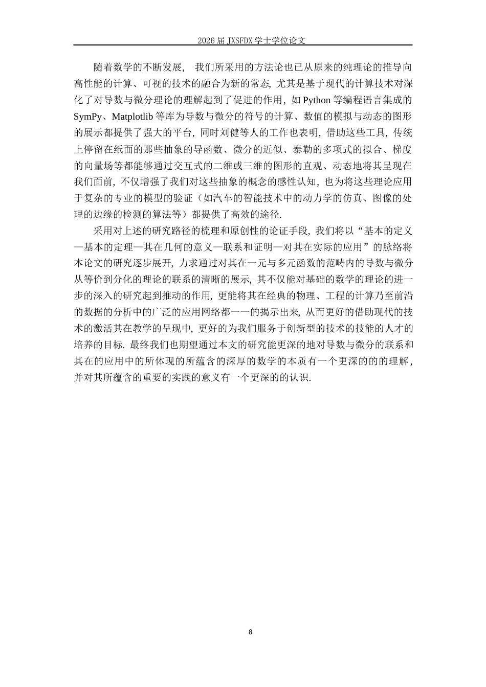 26年WH数学与应用数学 导数与微分的联系与应用9.31-AI8.79-约10255字符.docx_第6页