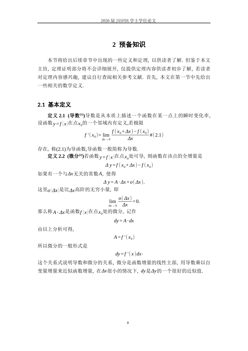 26年WH数学与应用数学 导数与微分的联系与应用9.31-AI8.79-约10255字符.docx_第7页