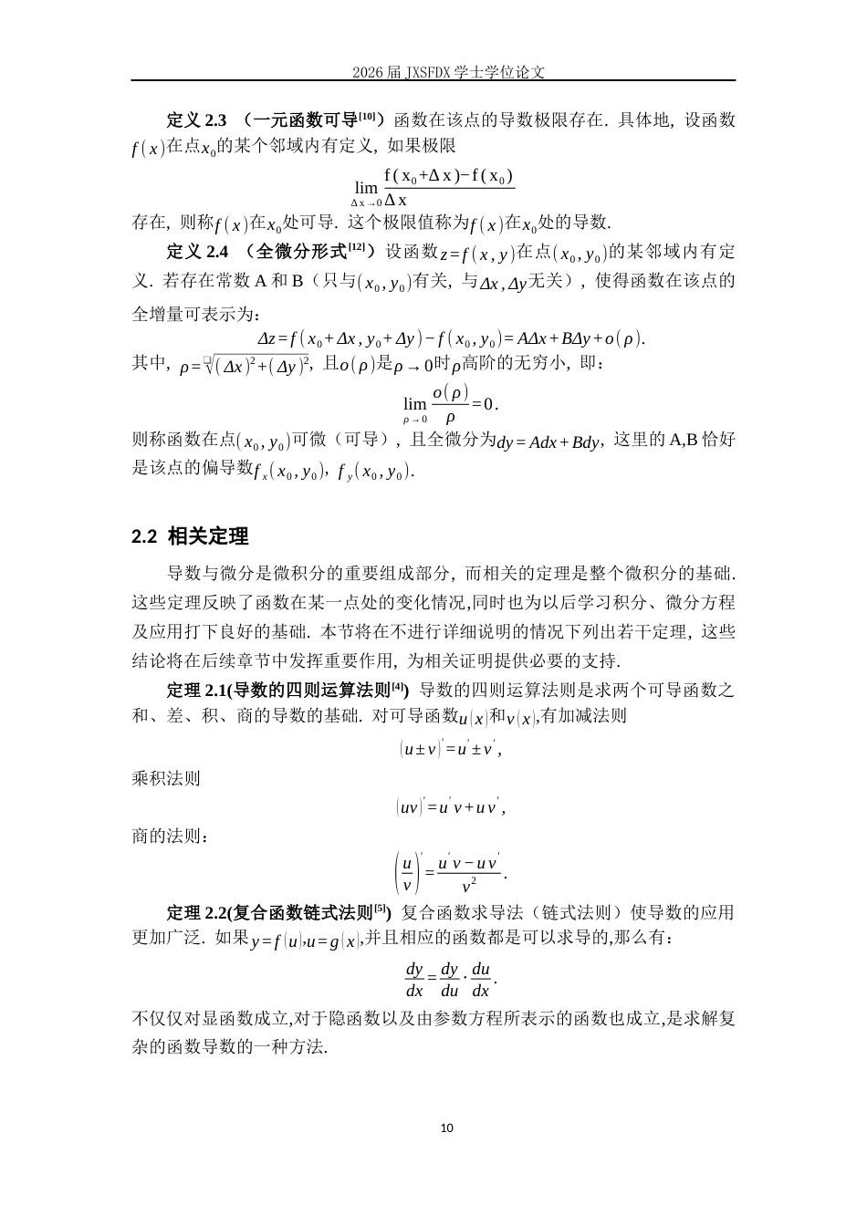 26年WH数学与应用数学 导数与微分的联系与应用9.31-AI8.79-约10255字符.docx_第8页