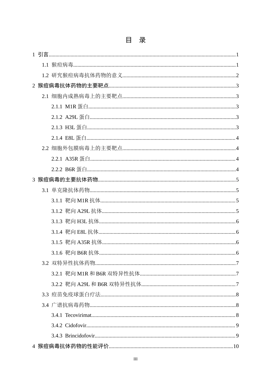 26年WH生物科学 靶向猴痘病毒抗体药物的研究进展10.23-AI6.44-约18419字符.docx_第3页