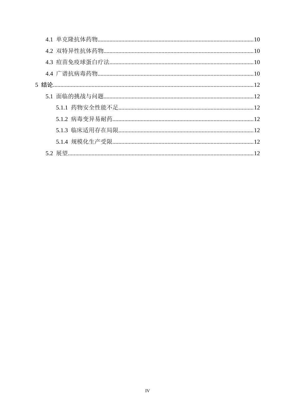26年WH生物科学 靶向猴痘病毒抗体药物的研究进展10.23-AI6.44-约18419字符.docx_第4页