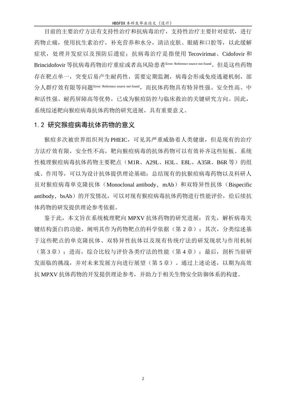 26年WH生物科学 靶向猴痘病毒抗体药物的研究进展10.23-AI6.44-约18419字符.docx_第6页