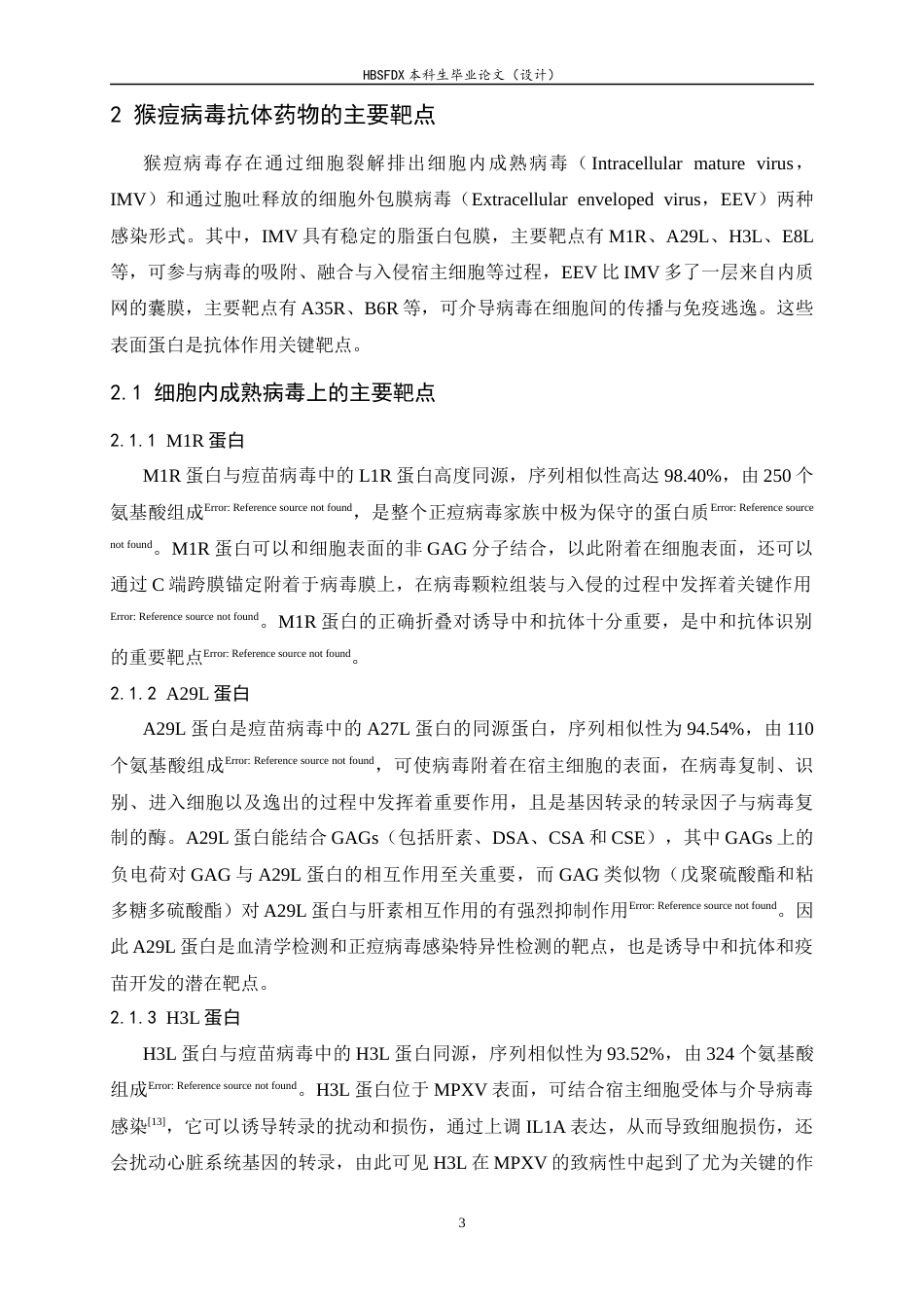 26年WH生物科学 靶向猴痘病毒抗体药物的研究进展10.23-AI6.44-约18419字符.docx_第7页