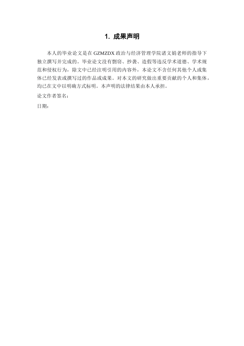 26年WH金融学 特色农产品种植户农业保险投保意愿研究——以贵州六盘水刺梨产业为例10.98-AI1.53-约14673字符.docx_第1页