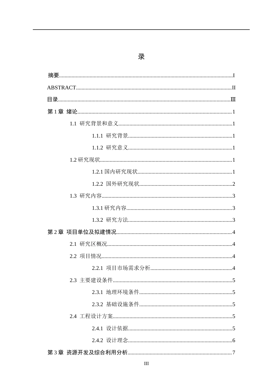 26年WH土地资源管理 邢台市新城一号房地产项目可行性研究5.59-AI4.35(12449字).docx_第3页