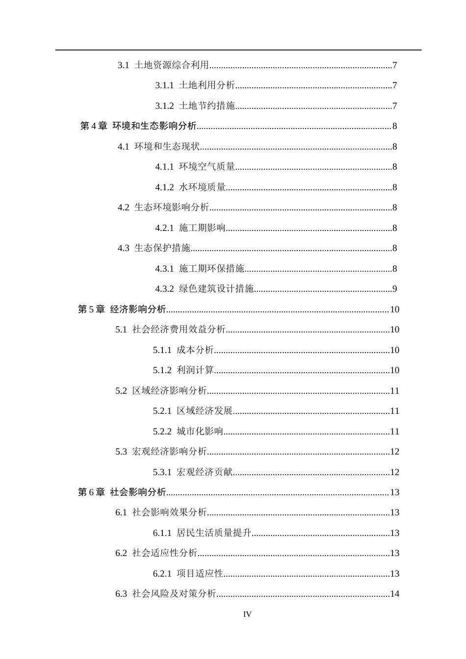 26年WH土地资源管理 邢台市新城一号房地产项目可行性研究5.59-AI4.35(12449字).docx_第4页