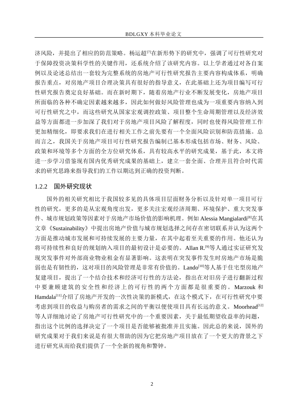 26年WH土地资源管理 邢台市新城一号房地产项目可行性研究5.59-AI4.35(12449字).docx_第7页