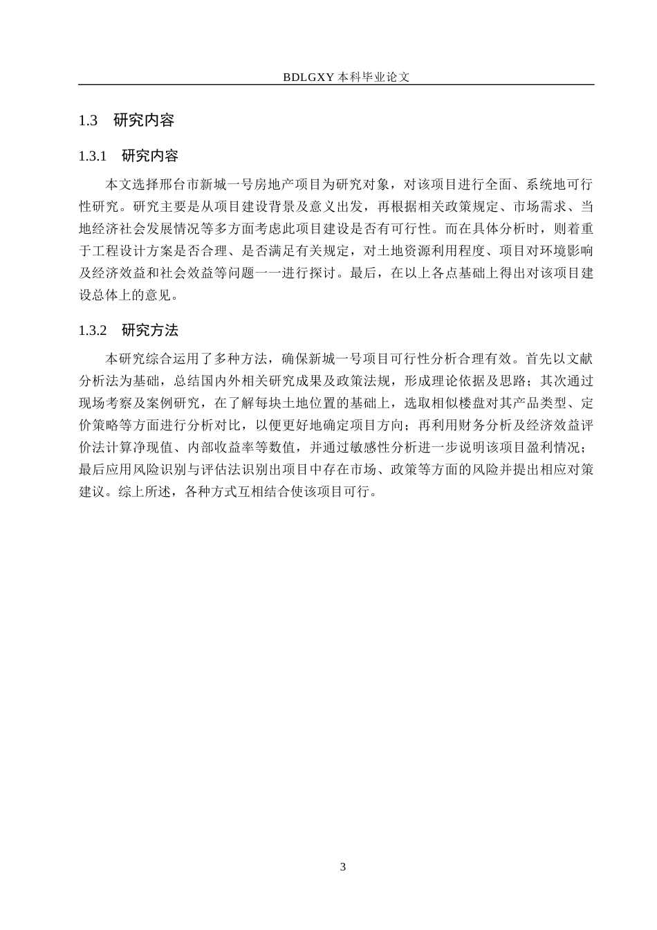 26年WH土地资源管理 邢台市新城一号房地产项目可行性研究5.59-AI4.35(12449字).docx_第8页