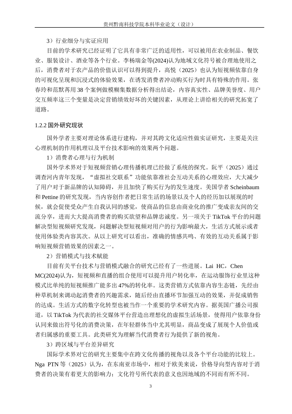26年WH工商管理 短视频营销对品牌形象与购买行为的影响研究——以东方甄选为例2.78-AI1.28(23961字).docx_第8页