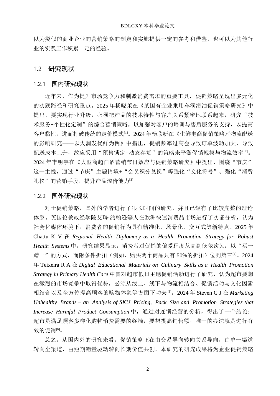 26年WH市场营销（专升本） 北京智选悠然商贸有限公司促销策略研究11.87-AI9.69(16509字).docx_第6页