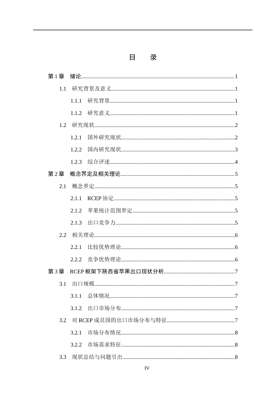 26年WH国际经济与贸易 RCEP框架下陕西省苹果出口竞争力及影响因素分析12.84-AI7.54(21912字).docx_第4页
