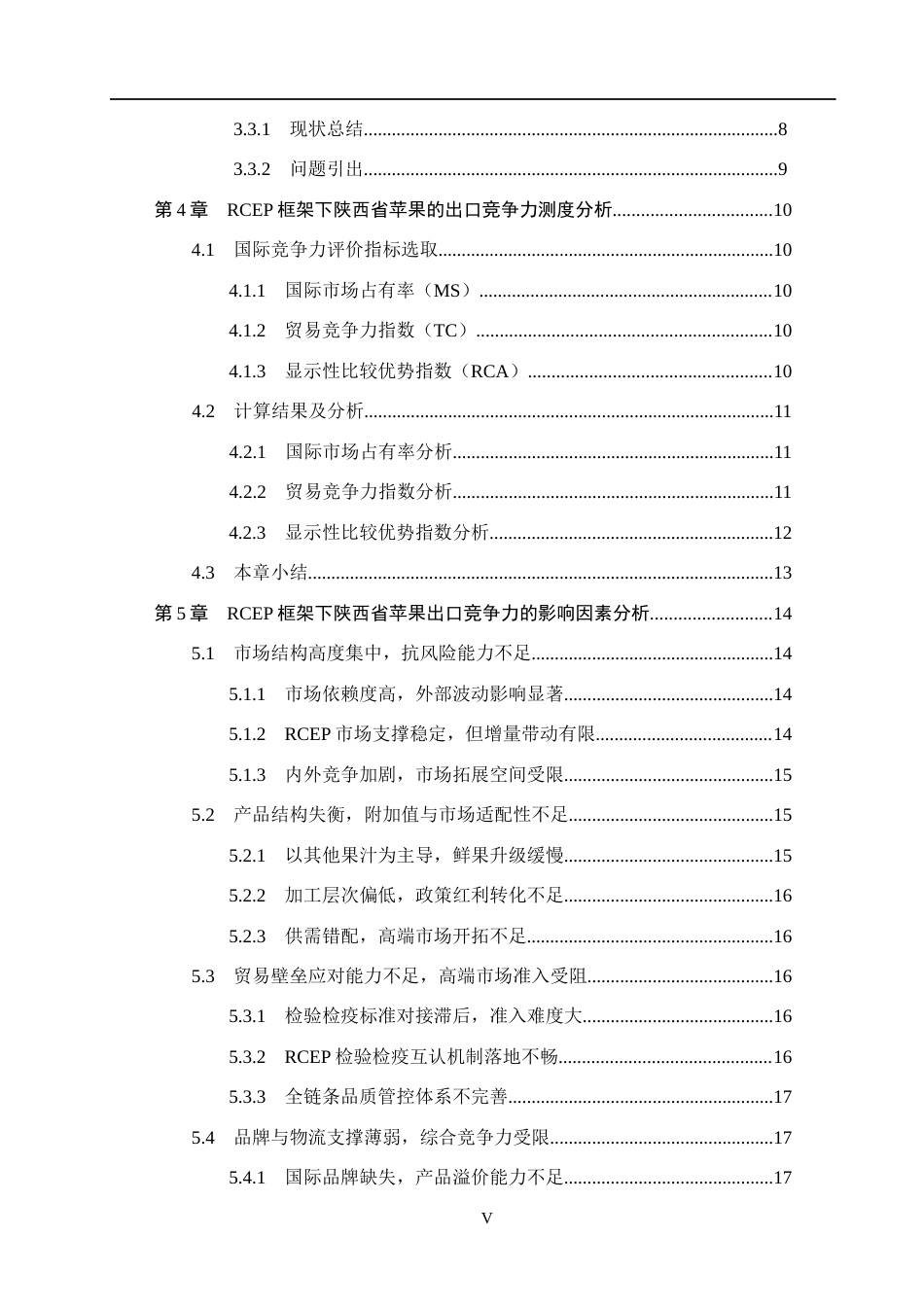 26年WH国际经济与贸易 RCEP框架下陕西省苹果出口竞争力及影响因素分析12.84-AI7.54(21912字).docx_第5页