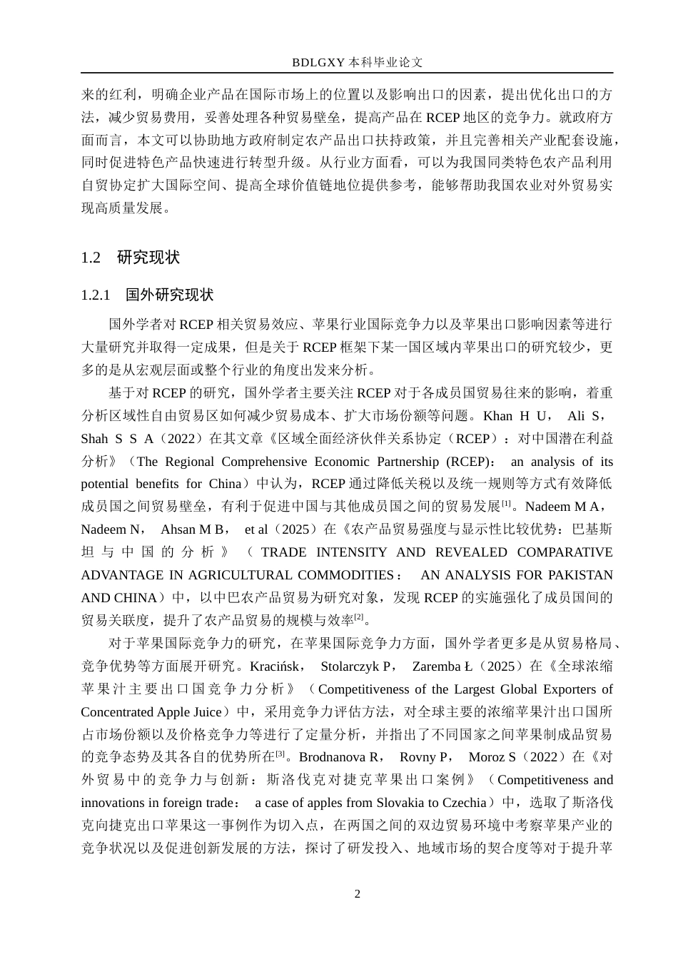26年WH国际经济与贸易 RCEP框架下陕西省苹果出口竞争力及影响因素分析12.84-AI7.54(21912字).docx_第8页