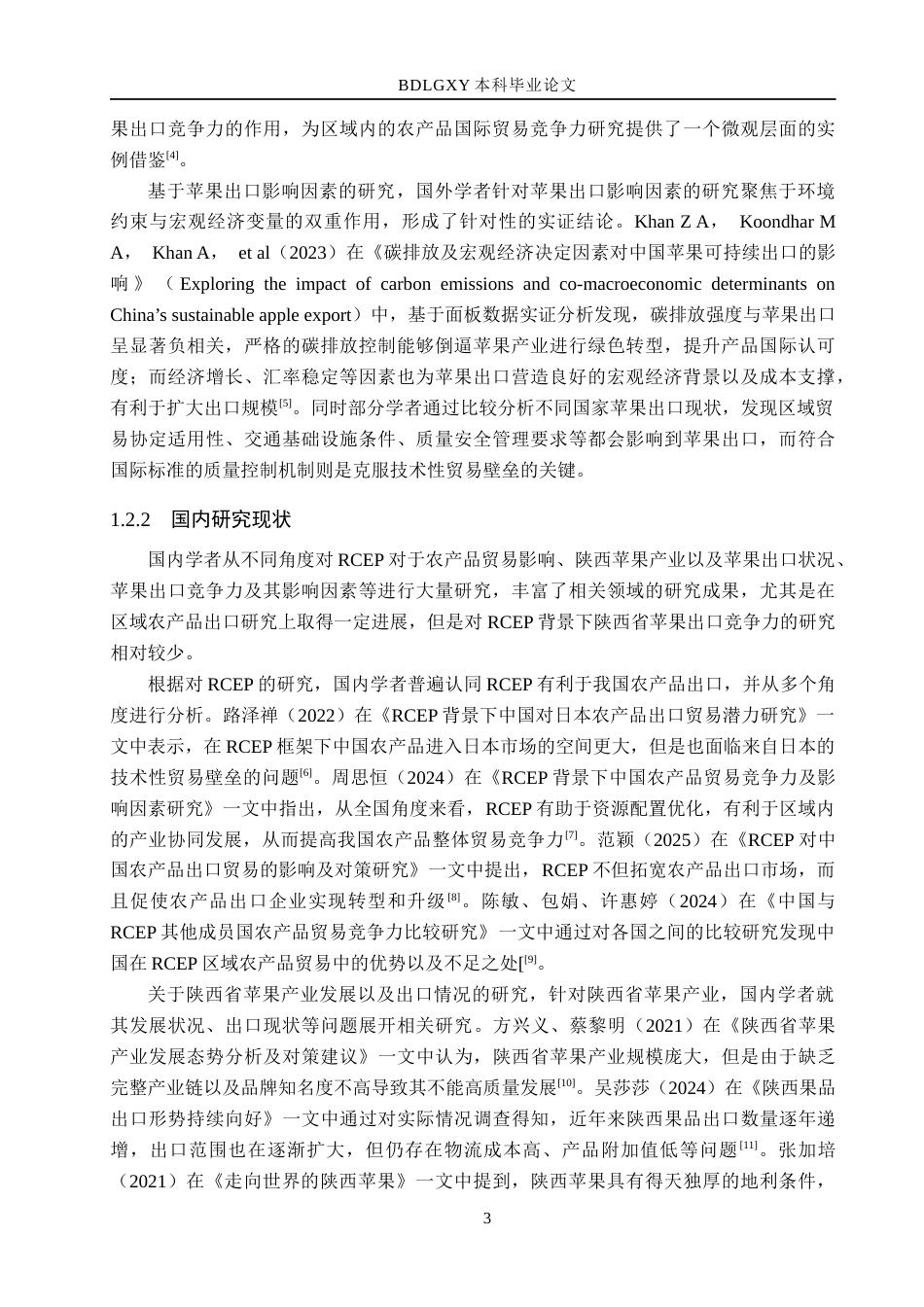 26年WH国际经济与贸易 RCEP框架下陕西省苹果出口竞争力及影响因素分析12.84-AI7.54(21912字).docx_第9页