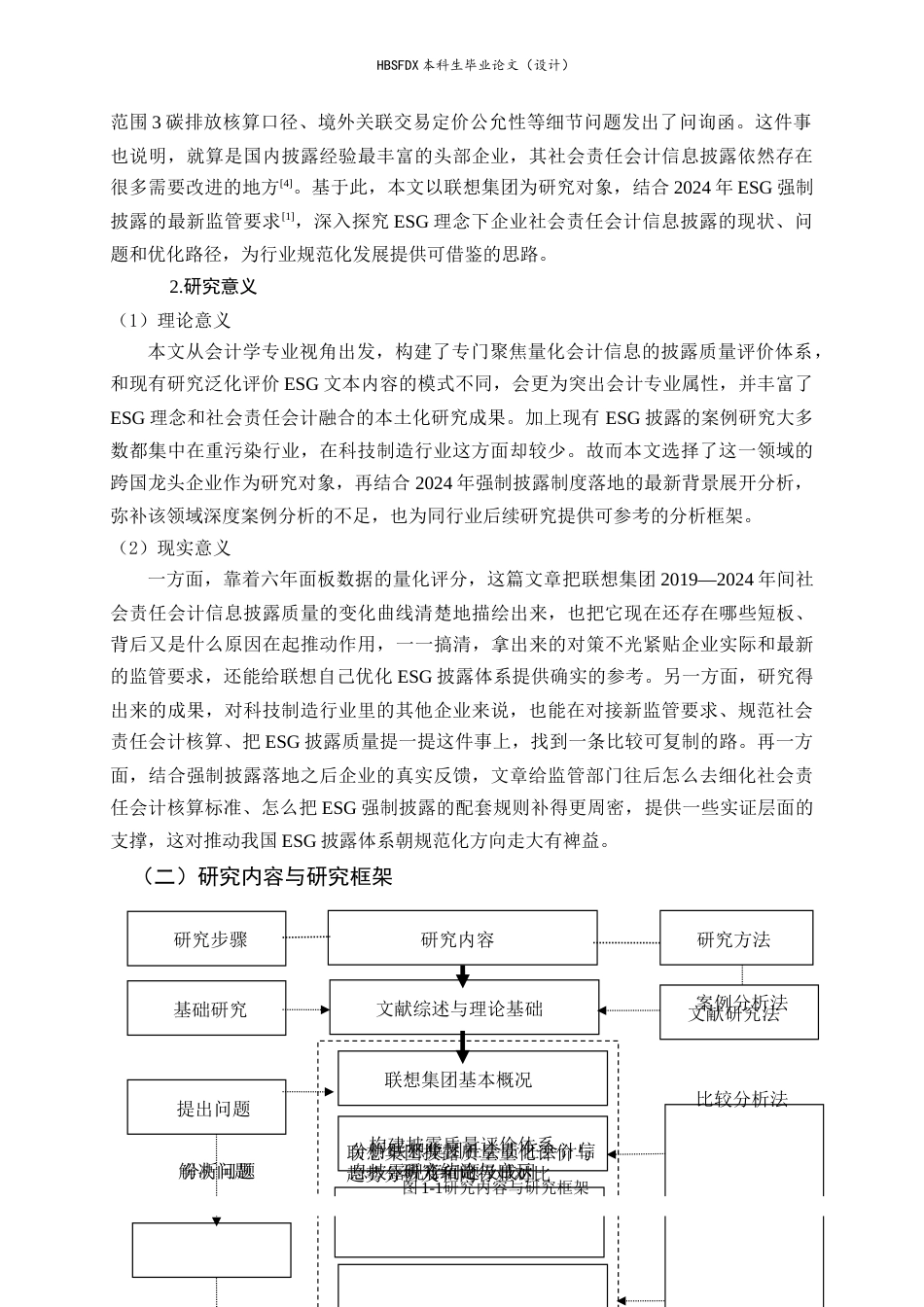 26年WH会计学 ESG理念下的社会责任会计信息披露质量研究——以联想集团为例4.52-AI1.42-约20457字符.docx_第6页