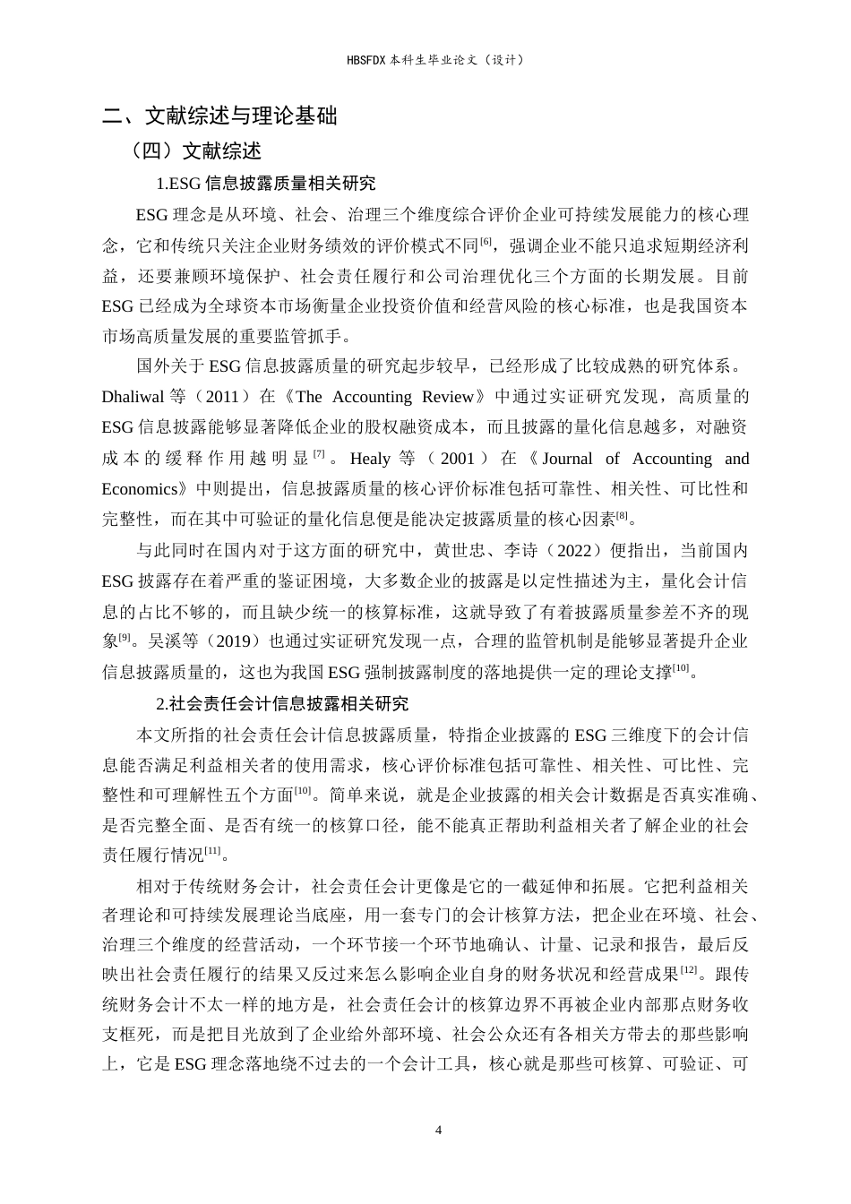 26年WH会计学 ESG理念下的社会责任会计信息披露质量研究——以联想集团为例4.52-AI1.42-约20457字符.docx_第8页