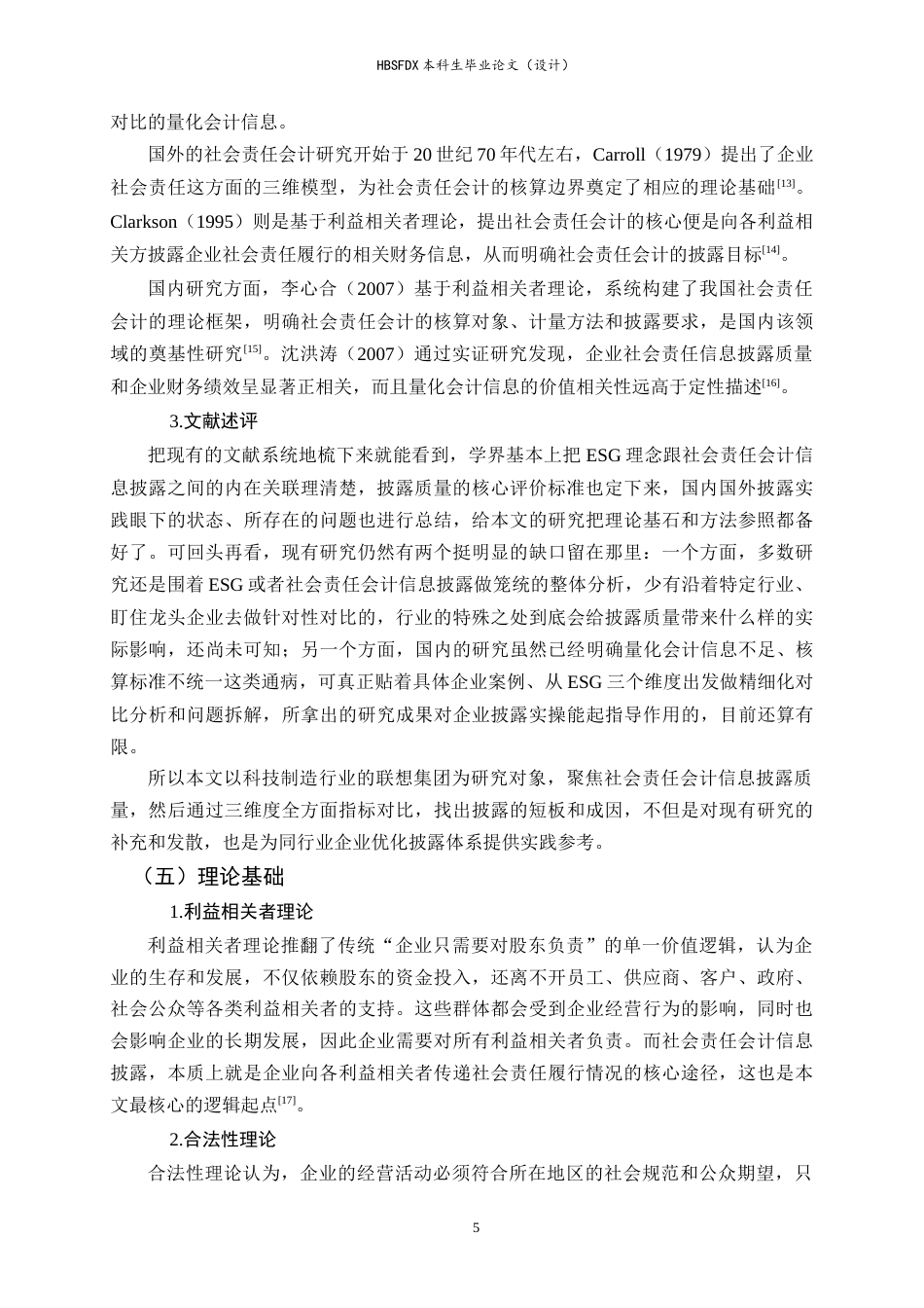 26年WH会计学 ESG理念下的社会责任会计信息披露质量研究——以联想集团为例4.52-AI1.42-约20457字符.docx_第9页