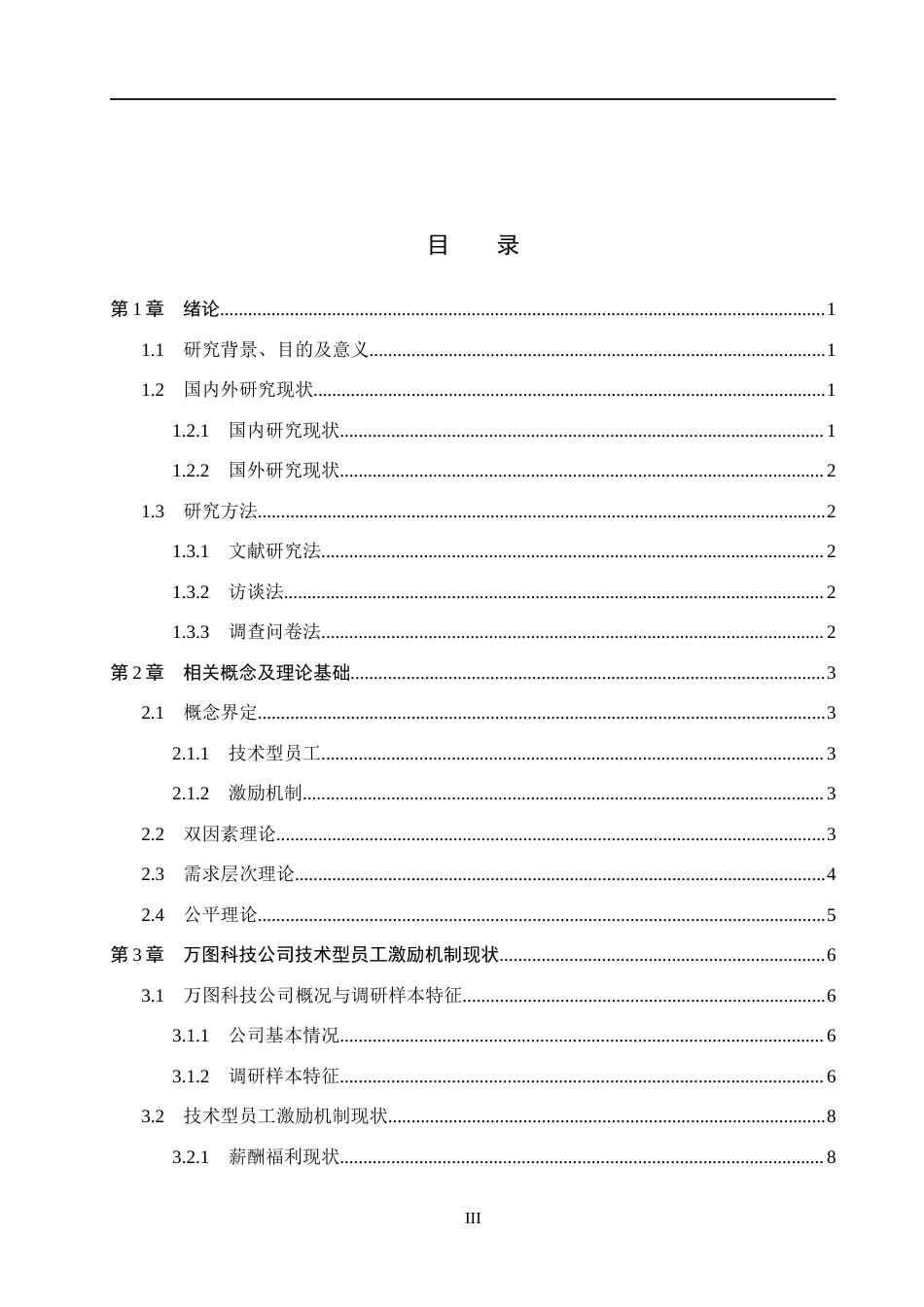 26年WH人力资源管理（专升本） 万图科技公司技术型员工激励机制优化研究8.6-AI4.19(20999字).docx_第3页