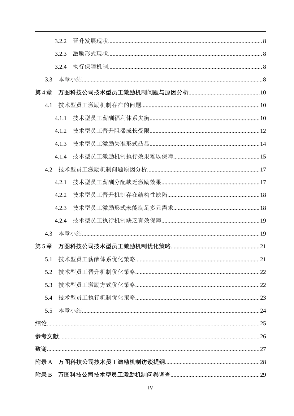 26年WH人力资源管理（专升本） 万图科技公司技术型员工激励机制优化研究8.6-AI4.19(20999字).docx_第4页