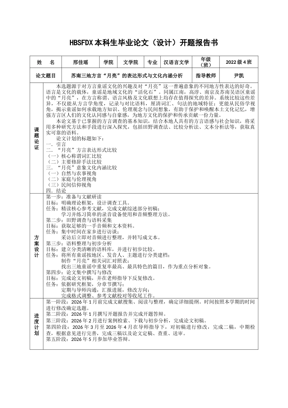 26年WH汉语言文学 苏南三地方言“月亮”的表达形式与文化内涵分析4.65-AI31.52-约11419字符.docx_第2页