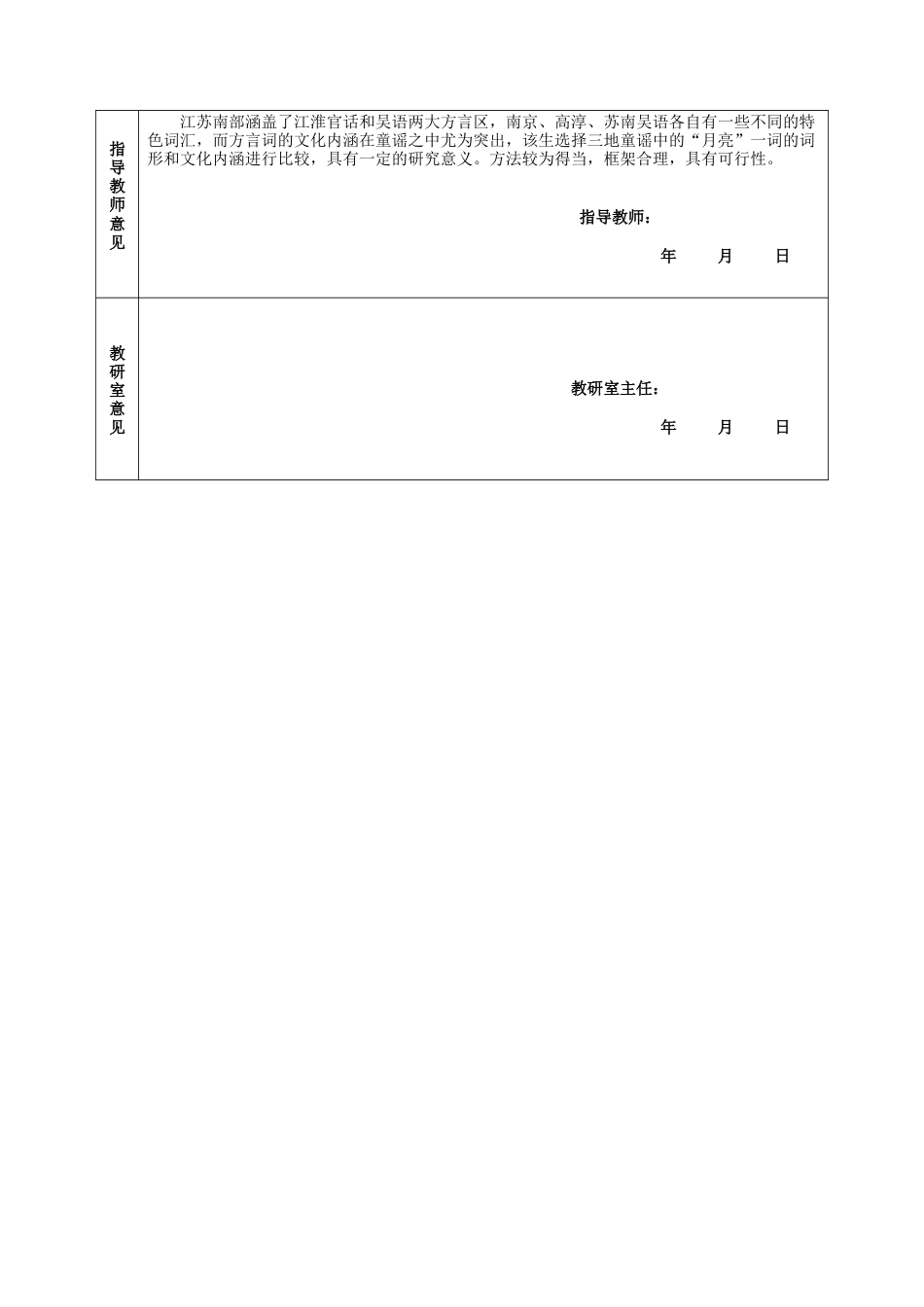 26年WH汉语言文学 苏南三地方言“月亮”的表达形式与文化内涵分析4.65-AI31.52-约11419字符.docx_第3页