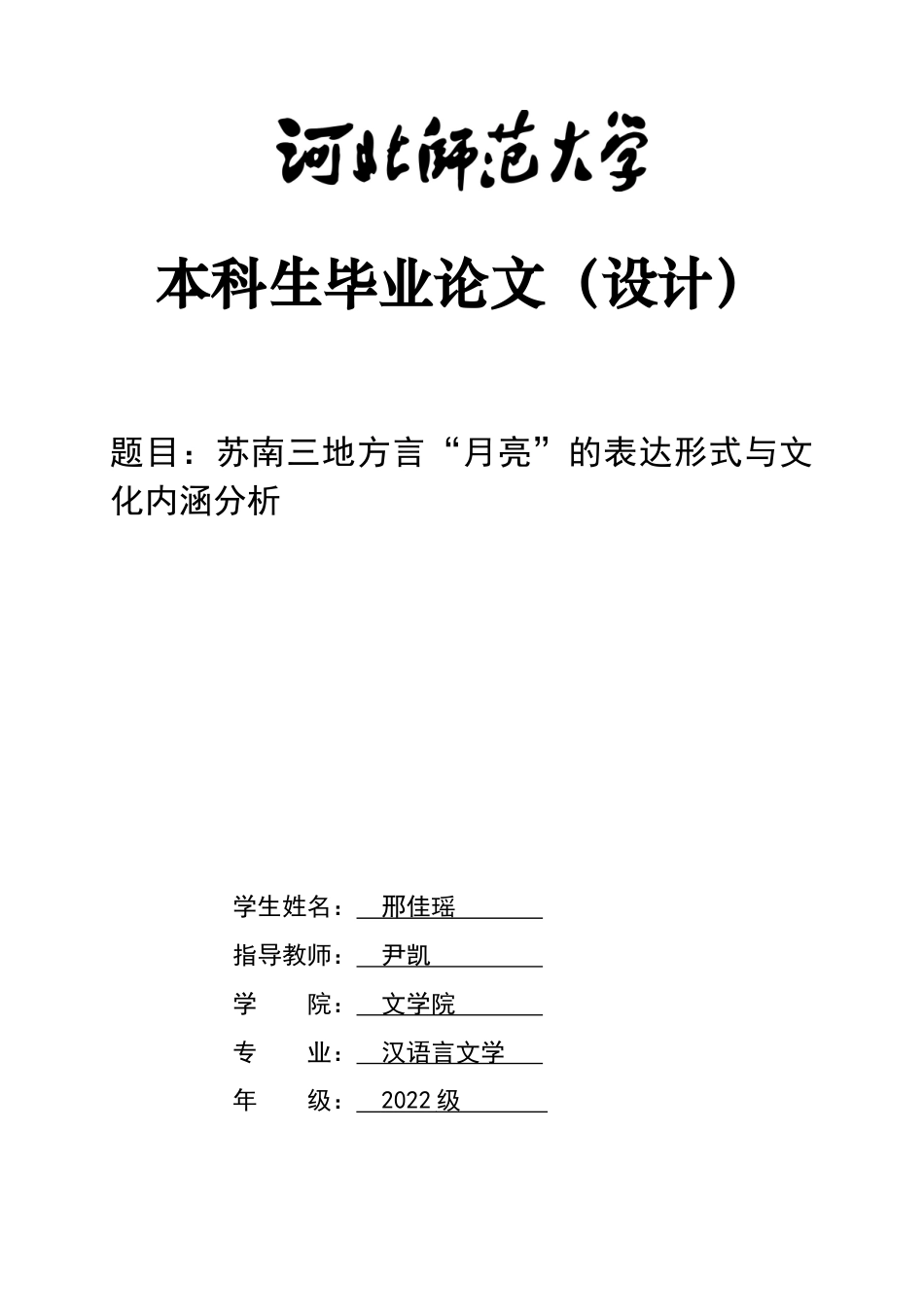 26年WH汉语言文学 苏南三地方言“月亮”的表达形式与文化内涵分析4.65-AI31.52-约11419字符.docx_第6页